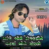 About Ambe Bole Koyaldine Vanma Bole Morlo Part 4 Song